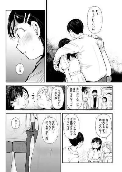 Kuzu Otoko ni Otosareta Shojo Musume ~ Wakaranai Mama Kaihatsu Sarete Saigo wa Kan Ochi e