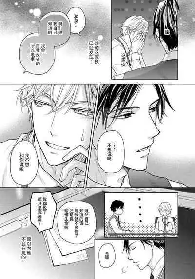 Unmei dakedo Aiirenai | 冤家路窄 1-2