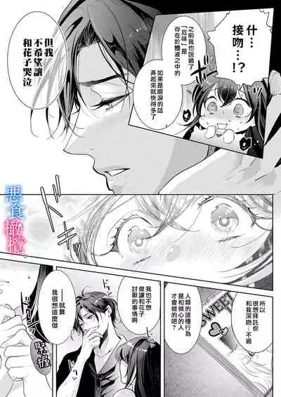 Enmusubi wa, Akujikina Kami-sama to. ～Shitataru Yaku wo Name Torare Aisarete～｜与恶食之神结缘～被他舔食疼爱～1~5话