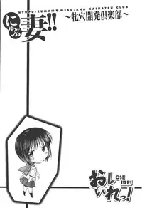 [Warashibe] Nyupu-zuma!! - Mesu-ana Kaihatsu Club