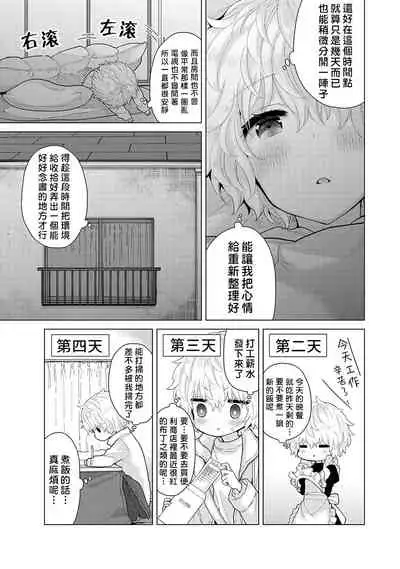 Noraneko Shoujo to no Kurashikata | 與野貓少女一起生活的方法 Ch. 22-29