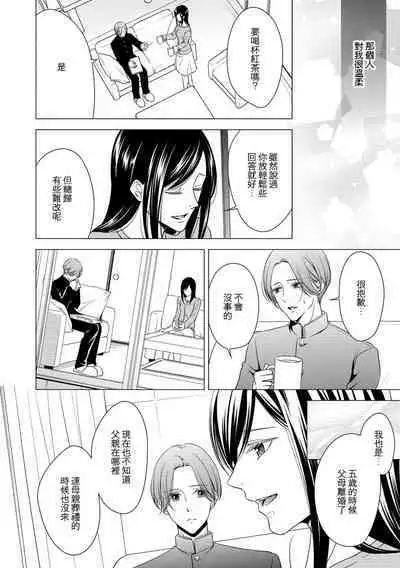 [Aizen Mana] Katei-nai ren'ai giri no musuko to koeta issen | 家庭内恋爱 与继子跨过禁忌一线 1-3 [Chinese] [莉赛特汉化组]