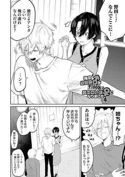 Ore no osananajimi ♂ ga ¥ 1000 de chou ero itai ♀ ni narimashita