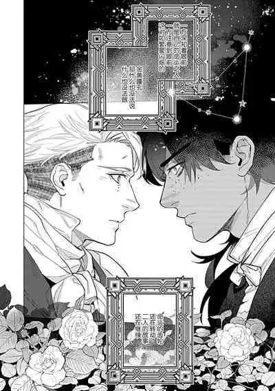 Hoshikuzu no Debutante | 玫瑰香的命定之星