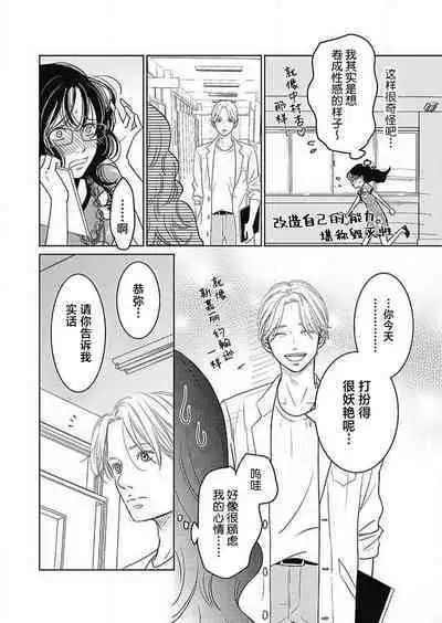 [Karen] konya hoken-shitsu de guchagucha ni ​ | 今夜、于保健室甜蜜融化 1-6 [Chinese] [莉赛特汉化组]