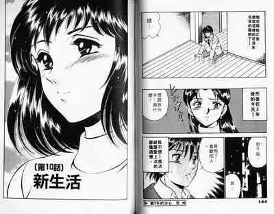 Kazuomi-kun dake naze Moteru!? | 真愛難尋