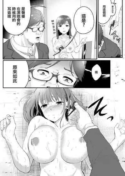 [Seuma] Ryoujoku Ongaku Shojo ~Shinjin Seiyuu Asumi no Ura Sta! Kouhen~ | 凌辱音樂處女 新人聲優愛澄的里舞台！後篇 (COMIC Reboot Vol. 12) [Chinese] [Digital]