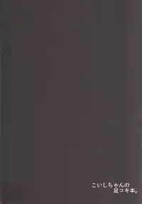 [Zensoku Zenkai. (Sinori)] Koishi-chan no Ashikokibon. (Touhou Project) [Chinese] [靴下汉化组] [Digital]