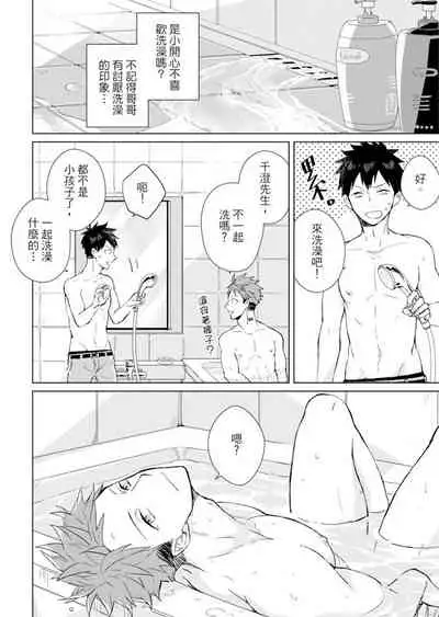 Kioku no Kaibutsu | 记忆的怪物 1-3