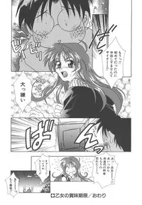 [Mikuni Saho] Dame!!