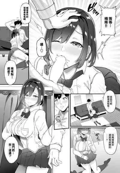 Nekurana Anokoga Uraaka Kanojo! ?