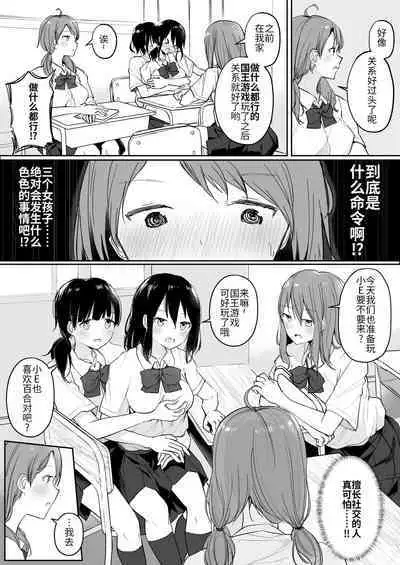 [Maguro Shining] Yuri Suki Joshi ga Nandemoari no Ousama Game Yatta Kekka... | 喜欢百合的女孩子，玩做什么都行的国王游戏，结果是～～～ [Chinese] [透明声彩汉化组] [Digital]