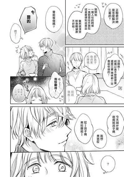 [Shichigatsu Motomi] Sonna Kao shite, Sasotteru? ~Dekiai Shachou to Migawari Omiaikekkon!?~ 1-7 | 這種表情，在誘惑我嗎？~溺愛社長和替身相親結婚！？ act.1 [Chinese] [拾荒者汉化组]