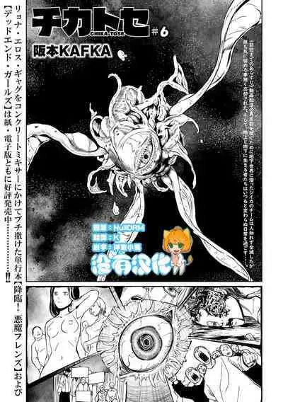 Chika Tose | 地下生活