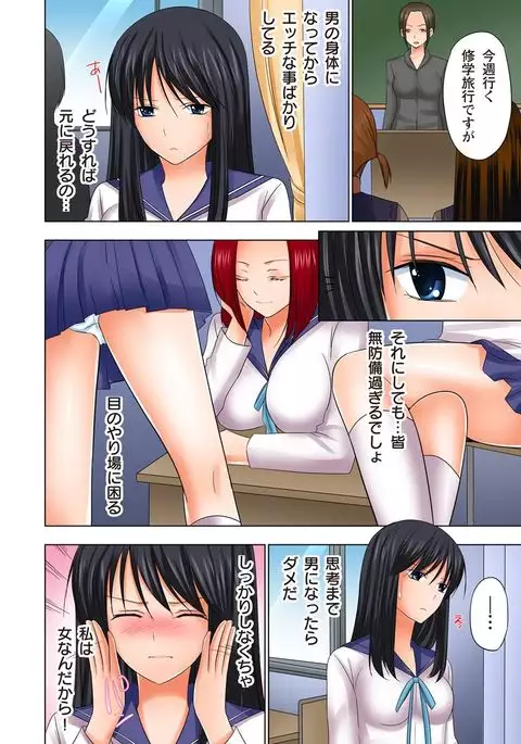 【set】ikinari otoko no karada ni natte osaekiremai are!! 【full color】