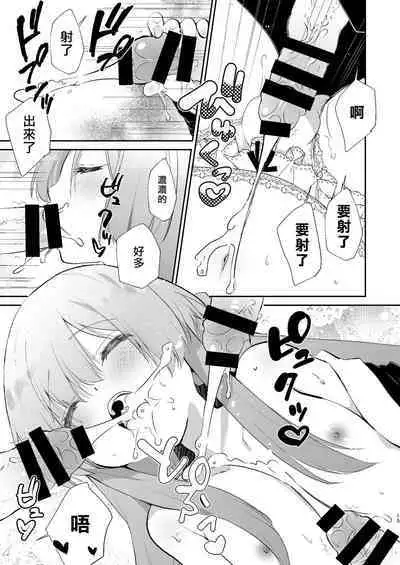 Gakkou no Tame nara Nandemo Shite kureru Seitokaichou no Minato-kun | 只要是为了学校什么都会做的学生会长湊同学