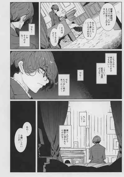 Shinshi Tsuki Maid no Sophie-san 8