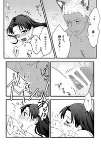 (SUPER25) [monica (Azuma)] RED×RED (Fate/stay night)