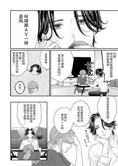 [Naruse Makata] Sawatte Oshiete Takahashi-kun! Douryou to Fushidarana Kyuujitsu | 摸摸我教教我高桥先生! 和同事一起的放荡假日 1-6 [Chinese] [莉赛特汉化组]