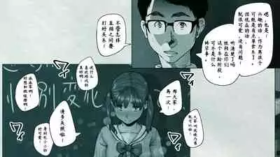 Ore no… Shojo o Ubatta no wa Omae ka!