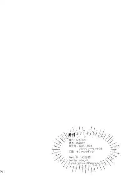 Azuki-san wa Genkai desu!