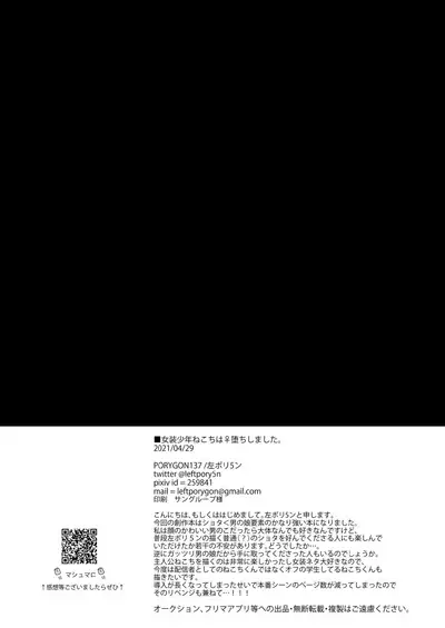 [PORYGON137 (Hidari Pory5n)] Josou Shounen Nekochi wa Mesu Ochi Shimashita. [Digital]
