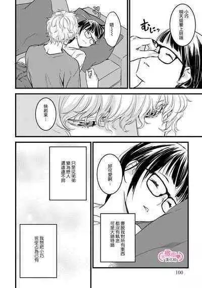 [yume ki yo]koakuma na osana nazimi ni、 itadaka re masi ta。 01~07｜被小恶魔青梅竹马吃干抹净※在床上~01~07[中文] [橄榄汉化组]