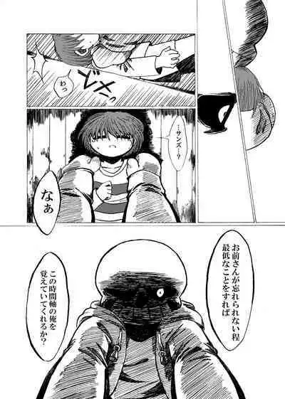 [Sanchi Chokusou (Yaseinin)] Alcor no Inori (Undertale) [Digital]