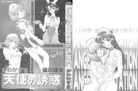 [Kawa Kazuo/Yanagawa RIo] Tenshi no Yuuwaku