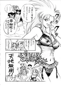 (C47) [Koa (Various)] Enema no Tenchi 2 (Tenchi Muyou!)