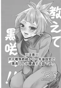 (Ore no Turn 4) [Chupakabura56 (Mezurasi Niko)] Oshiete Kurosaki!! (Yu-Gi-Oh! ARC-V)