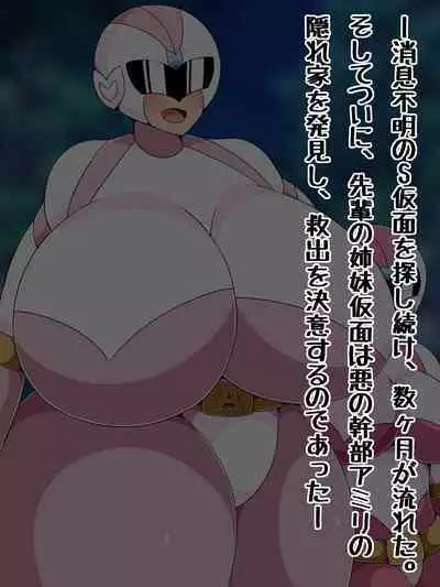 The story of a hero-kun who is caught by the enemy's older sister executive and loses his sexual desire and falls evil