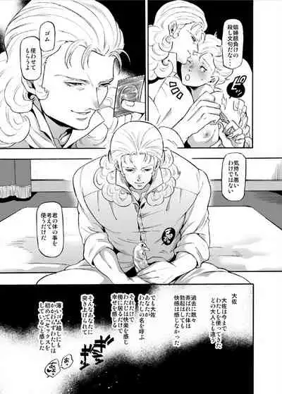 Taisa Bara no You ni...