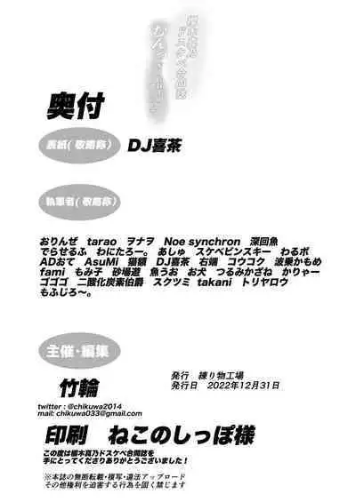 [Nerimono Koujou (Various)] Sakuragi Mano Dosukebe Goudoushi 