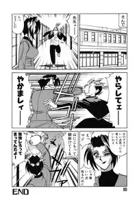 [Yamamoto Yoshifumi] Fighting Teacher