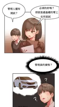 [Mx2J] Hahri's Lumpy Boardhouse Ch. 1~6【委員長個人漢化】（持續更新）