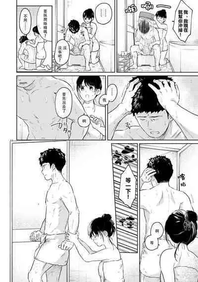 1LDK+JK Ikinari Doukyo? Micchaku!? Hatsu Ecchi!!? | 1LDK+JK 突然間展開同居？ 極度貼近！？初體驗！？ Ch. 18-41