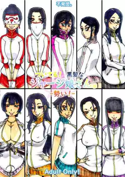 [Fuhatsudan. (Suiren)] Tsuiteru! Kurokamina Jersey Musume-san. - Ikioi! - [Digital]