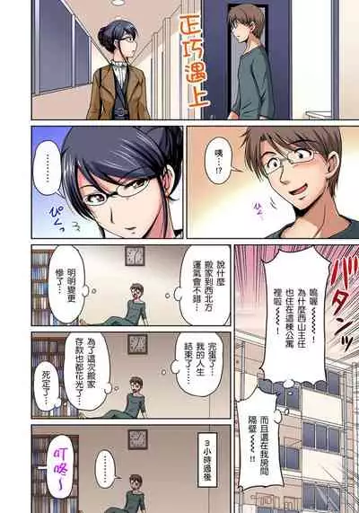 [Phantom] Otonari-san wa Hatsujouki ~ Momarete Suwarete Hamerarete | 鄰居正值發情期～揉弄她、吸吮她、盡情抽插吧 Ch. 1-7 [Chinese]