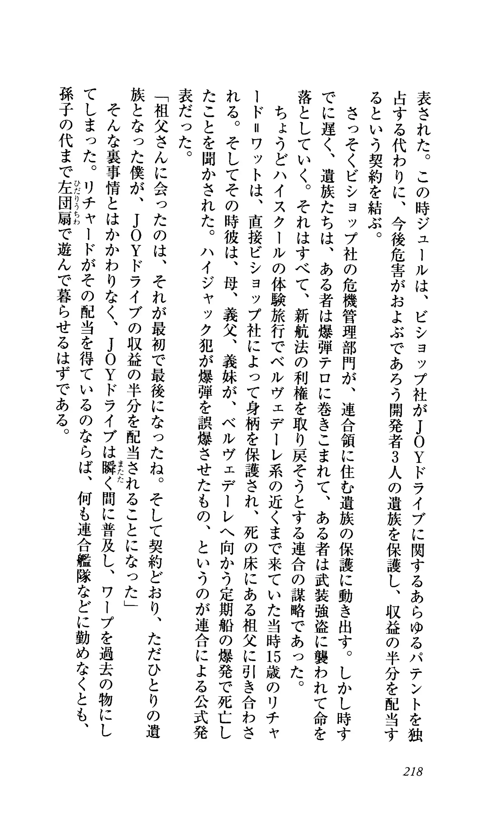 Captain Fusion Torawareta Bijin Shoukou