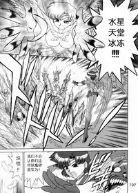 (C62) [BLACK DOG (Kuroinu Juu)] Submission Sailorstars (Bishoujo Senshi Sailor Moon) [Chinese]