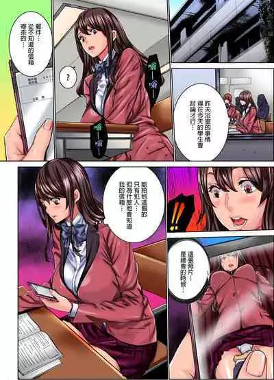 [OUMA] IKUu!! Zenkou Seito no Mae de Koukai Zecchou-saserareta JK no Matsuro | 要高潮了！在全校學生面前被公開高潮的女高中生末路 1-3 Complete [Chinese]