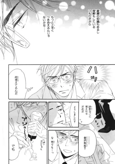 Boku wa Subete o Shitte Iru Vol.04