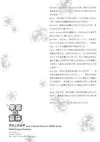 (COMIC1☆3) [Kinokonomi (kino, konomi)] Sanae no Naedoko (Touhou Project)