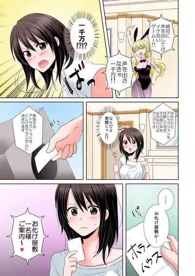 [Tachikawa Ritsuka] AV Nai GAME Zettai ni ￮￮ Shite wa Ikemasen!(1) [Full Color] [Digital]