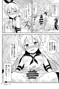 (C84) [Yudokuya (Tomokichi)] KanColle! ~Shimakaze-chan ga Choukousoku de Ikimakuri Mugen Zecchou~ (Kantai Collection -KanColle-)