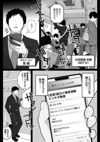 [Nezumi no Haha (Nezumi Nobo)] Jimi Tsuma-san to Gal Tsuma-san, Hitozuma Tetsudou Nobori Ken (I)ki [Digital]