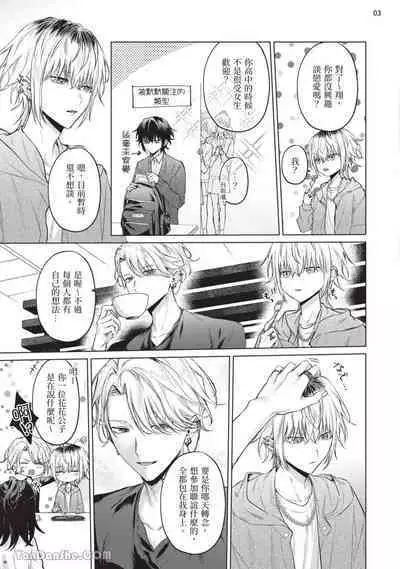 Yoiyami Sugar Cat | 近夜黃昏的Sugar cat Ch. 1-4