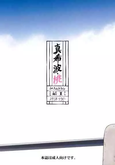 (SC48) [Studio Wallaby (Kura Oh)] Makinami Momo (Neon Genesis Evangelion) [English] {Hennojin} [Decensored]