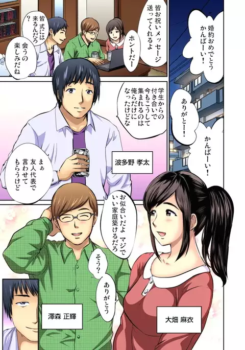 Yujin no yome o netoru ~ Konnani iyarashi sugata, danna ni mi rarete mo i no ka Ch. 1-12